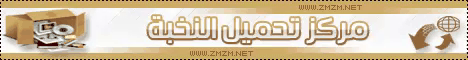 مركز تحميل النخبة