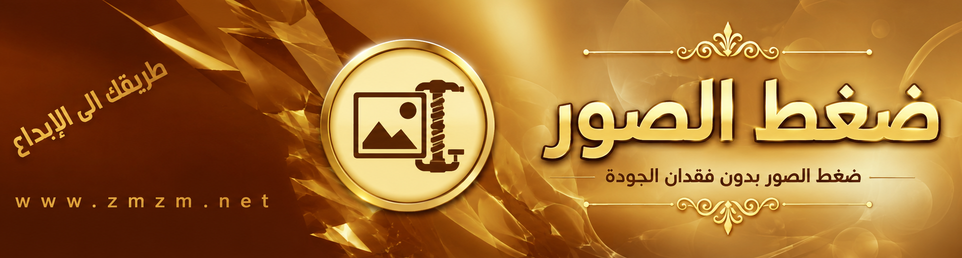 ضغط الصور بدون فقدان الجودة