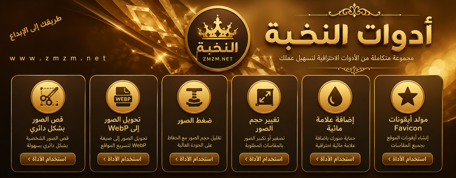 أدوات النخبة للصور والمواقع