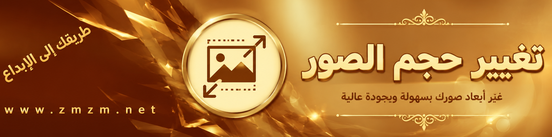 تغيير حجم الصور أونلاين