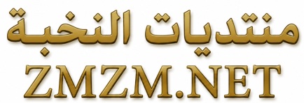منتدى النخبة